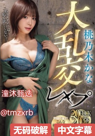 凤蝶直播メイリン モデルコレクション メ欧美激情 一区